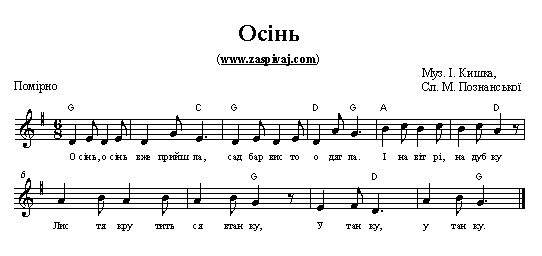 скачать дитячу пісню про осінь