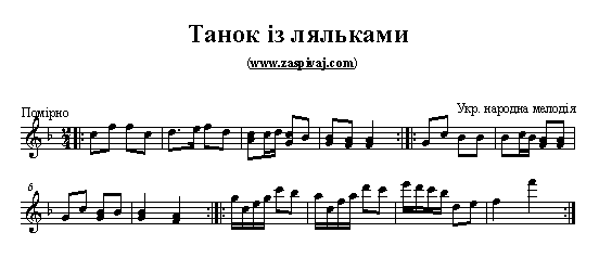 танок із ляльками