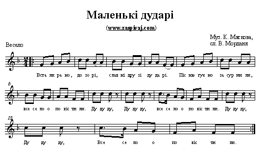 маленькі дударі - ноти української пісні для малят