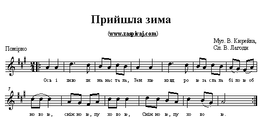 українська дитяча пісня прийшла зима